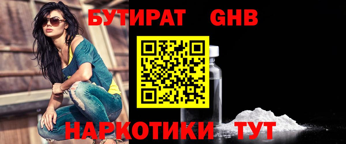 Ливны  БУТИРАТ 99%  Вход с VPN 