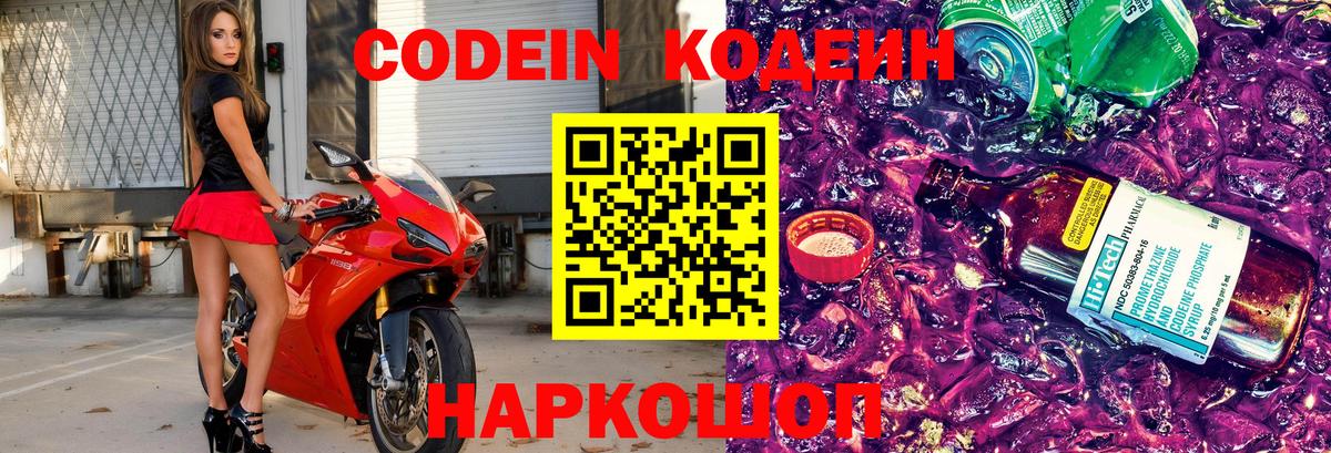Codein Purple Drank Ливны