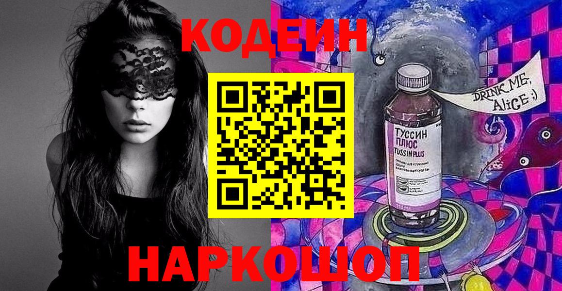 Codein напиток Lean (лин)  Codein Purple Drank  Ливны  Вход с VPN 