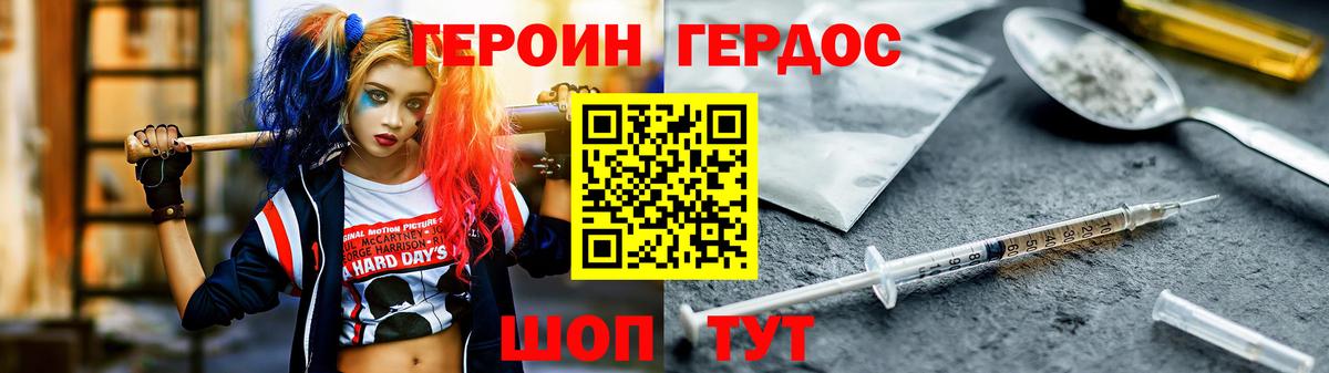 ГЕРОИН Heroin Ливны