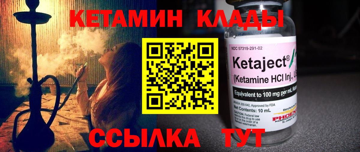 Ливны  Кетамин VHQ  Вход с VPN 
